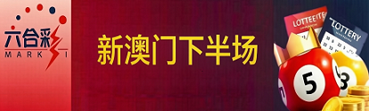 新澳门彩票